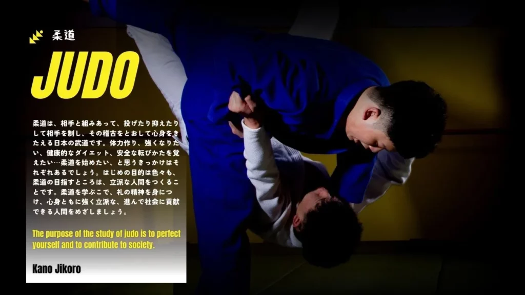 ยูโด